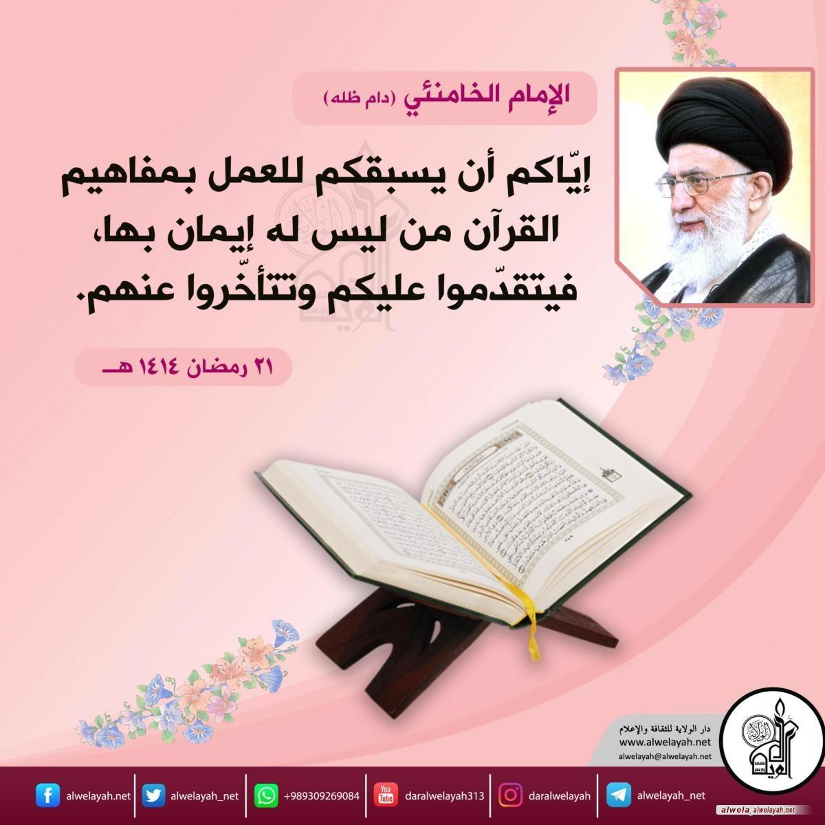 كلمات حول القران الكريم